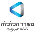 logo-ministere-economie-israel